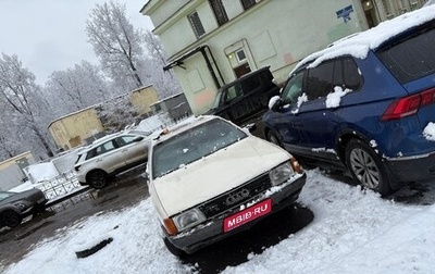 Audi 100, 1984 год, 150 000 рублей, 1 фотография