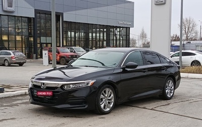 Honda Accord IX рестайлинг, 2018 год, 2 090 000 рублей, 1 фотография