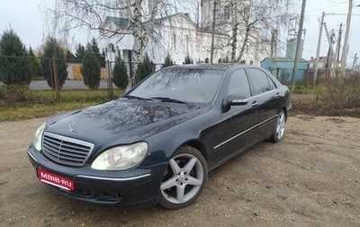 Mercedes-Benz S-Класс, 2003 год, 750 000 рублей, 1 фотография