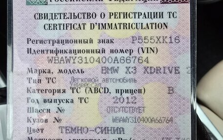 BMW X3, 2012 год, 2 100 000 рублей, 3 фотография