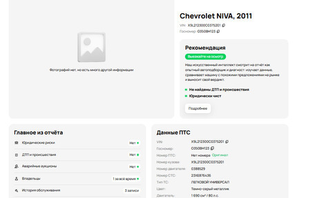 Chevrolet Niva I рестайлинг, 2011 год, 537 900 рублей, 18 фотография