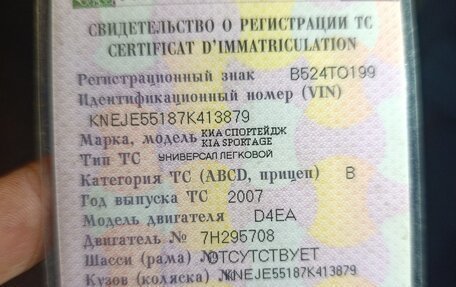 KIA Sportage II, 2007 год, 799 000 рублей, 34 фотография