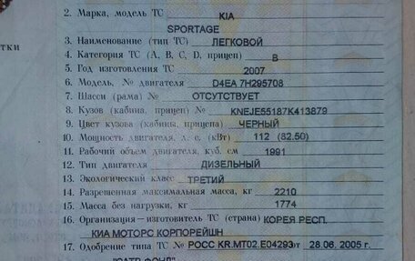 KIA Sportage II, 2007 год, 799 000 рублей, 35 фотография