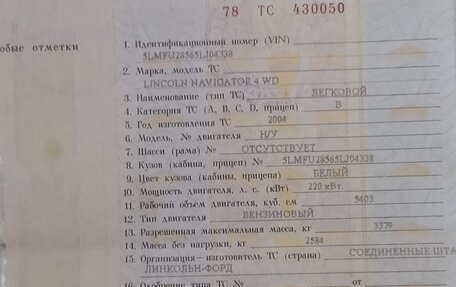 Lincoln Navigator, 2004 год, 1 500 000 рублей, 10 фотография