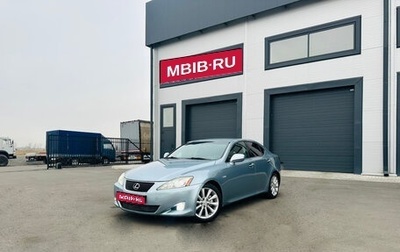 Lexus IS II рестайлинг 2, 2007 год, 1 599 000 рублей, 1 фотография