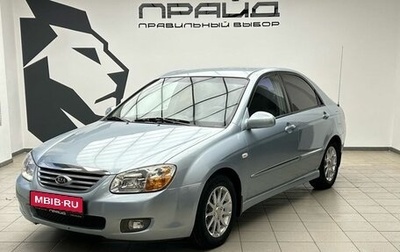 KIA Cerato I, 2007 год, 550 000 рублей, 1 фотография