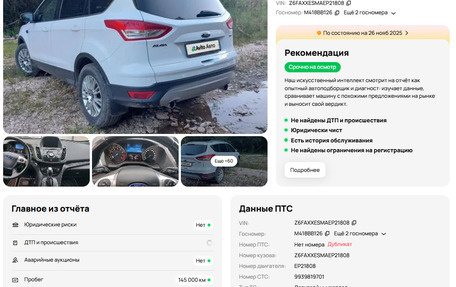 Ford Kuga III, 2014 год, 1 400 000 рублей, 2 фотография