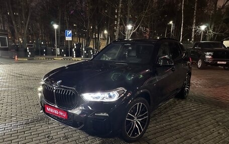 BMW X5, 2019 год, 7 700 000 рублей, 1 фотография