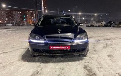 Mercedes-Benz S-Класс, 2003 год, 850 000 рублей, 1 фотография