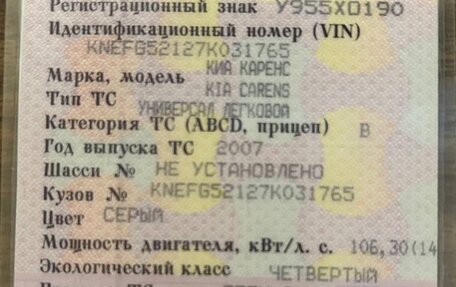 KIA Carens III (RP), 2007 год, 375 000 рублей, 9 фотография