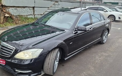Mercedes-Benz S-Класс, 2011 год, 1 850 000 рублей, 1 фотография
