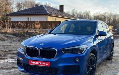 BMW X1, 2018 год, 2 550 000 рублей, 1 фотография