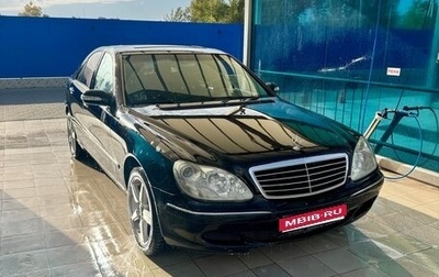 Mercedes-Benz S-Класс, 2001 год, 550 000 рублей, 1 фотография