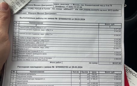 Ford Focus III, 2013 год, 950 000 рублей, 12 фотография