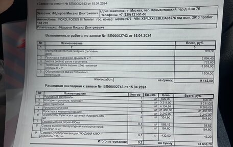 Ford Focus III, 2013 год, 950 000 рублей, 13 фотография