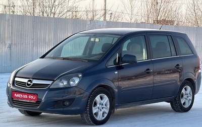 Opel Zafira B, 2011 год, 610 000 рублей, 1 фотография