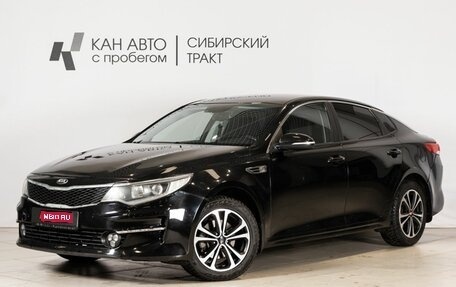 KIA Optima IV, 2017 год, 1 429 000 рублей, 1 фотография