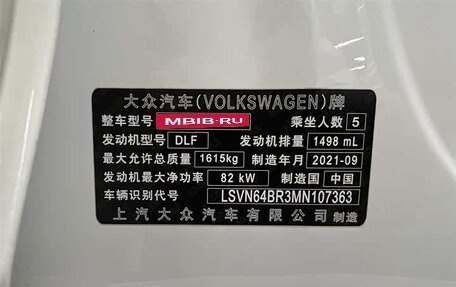 Volkswagen Santana, 2021 год, 1 251 000 рублей, 15 фотография