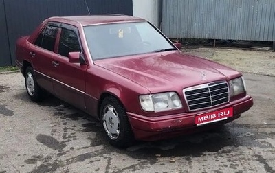 Mercedes-Benz E-Класс, 1993 год, 350 000 рублей, 1 фотография