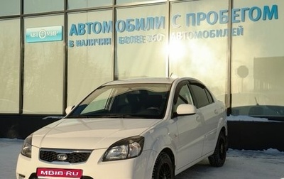 KIA Rio II, 2011 год, 650 000 рублей, 1 фотография