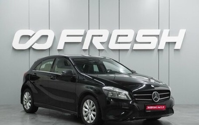 Mercedes-Benz A-Класс, 2014 год, 1 399 000 рублей, 1 фотография