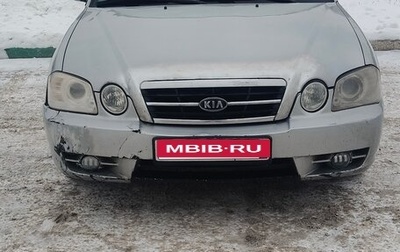 KIA Magentis I, 2005 год, 230 000 рублей, 1 фотография