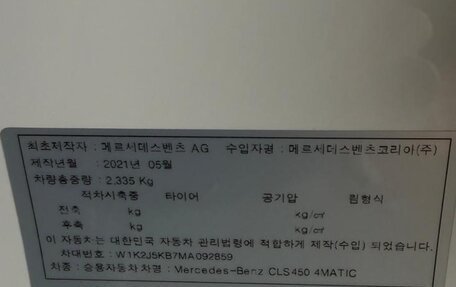 Mercedes-Benz CLS, 2021 год, 7 777 000 рублей, 9 фотография