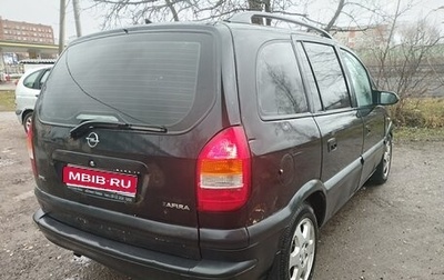 Opel Zafira A рестайлинг, 2001 год, 270 000 рублей, 1 фотография