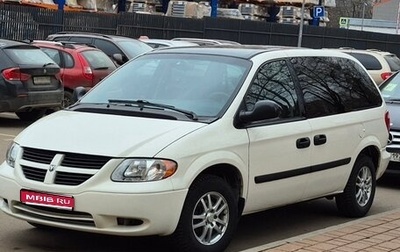Dodge Caravan IV, 2005 год, 740 000 рублей, 1 фотография
