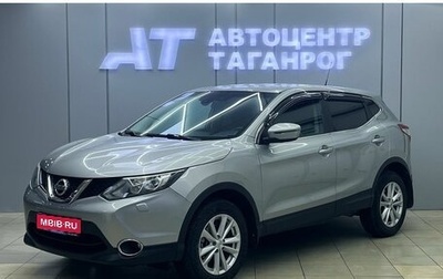 Nissan Qashqai, 2014 год, 1 549 000 рублей, 1 фотография