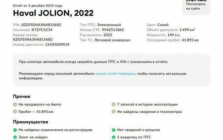 Haval Jolion, 2022 год, 1 966 000 рублей, 2 фотография