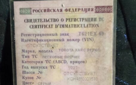 Toyota HiAce H100, 1997 год, 550 000 рублей, 1 фотография