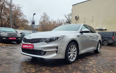 KIA Optima IV, 2017 год, 1 899 999 рублей, 1 фотография