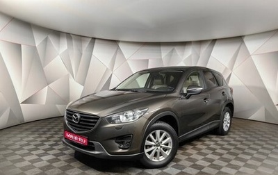 Mazda CX-5 II, 2015 год, 1 549 000 рублей, 1 фотография