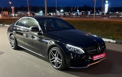 Mercedes-Benz C-Класс, 2016 год, 2 599 000 рублей, 1 фотография