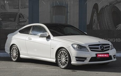 Mercedes-Benz C-Класс, 2011 год, 1 319 000 рублей, 1 фотография