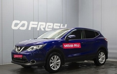Nissan Qashqai, 2014 год, 1 320 000 рублей, 1 фотография