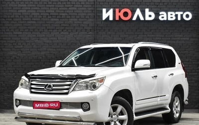 Lexus GX II, 2010 год, 3 590 000 рублей, 1 фотография
