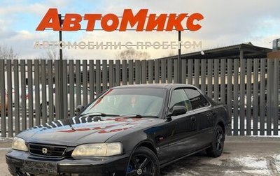 Honda Inspire III, 1995 год, 230 000 рублей, 1 фотография