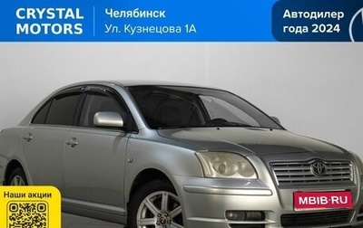 Toyota Avensis III рестайлинг, 2005 год, 639 000 рублей, 1 фотография