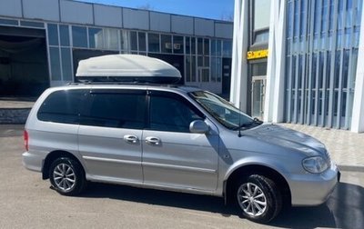 KIA Carnival III, 2004 год, 740 000 рублей, 1 фотография