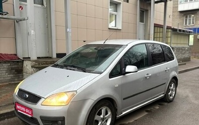 Ford C-MAX I рестайлинг, 2006 год, 399 000 рублей, 1 фотография