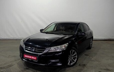 Honda Accord IX рестайлинг, 2013 год, 1 565 000 рублей, 1 фотография