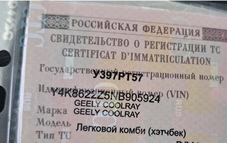 Geely Coolray I, 2022 год, 1 350 000 рублей, 5 фотография