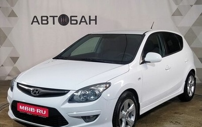 Hyundai i30 I, 2011 год, 849 000 рублей, 1 фотография