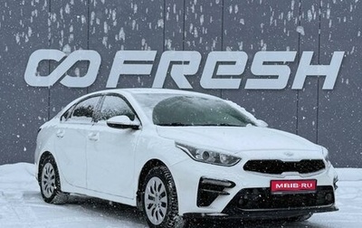 KIA Cerato IV, 2020 год, 2 375 000 рублей, 1 фотография