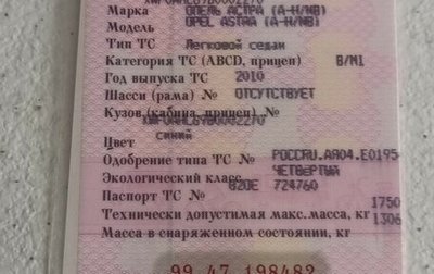 Opel Astra H, 2010 год, 650 000 рублей, 1 фотография