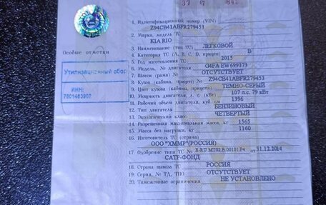 KIA Rio III рестайлинг, 2015 год, 1 290 000 рублей, 13 фотография