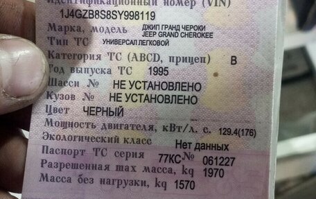 Jeep Grand Cherokee, 1995 год, 500 000 рублей, 9 фотография