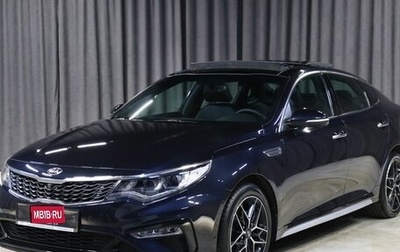 KIA Optima IV, 2019 год, 1 899 000 рублей, 1 фотография